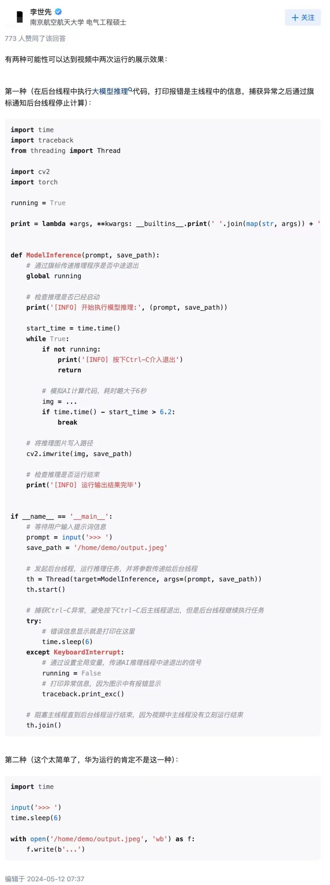 华为大模型演示出现 sleep 代码被网友质疑,官方回应了