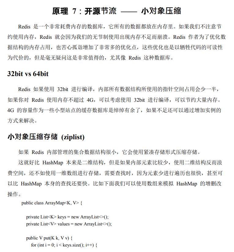 藏不住了!字节跳动限定"Redis深度历险"笔记,有什么?