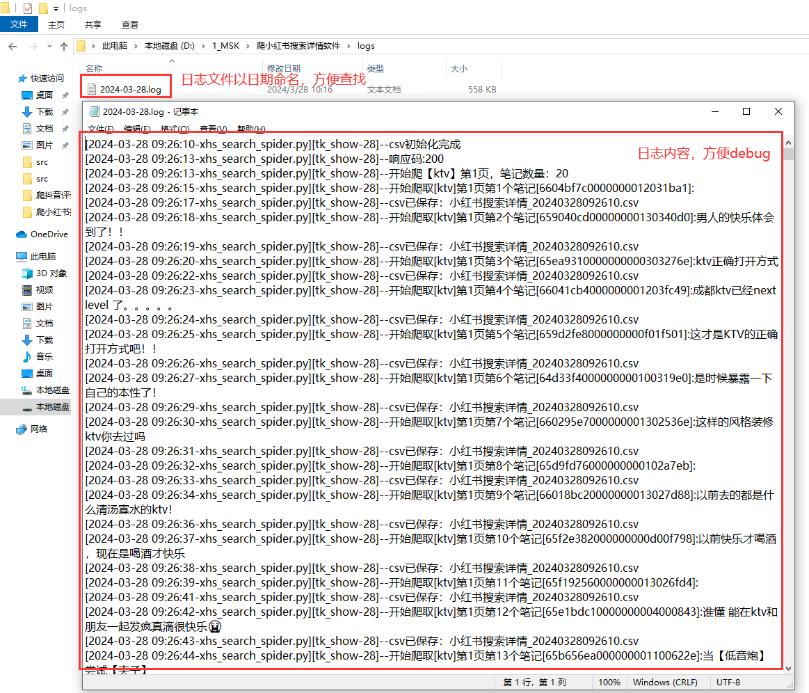 【小红书采集工具】根据搜索关键词批量采集小红书笔记，含笔记正文、笔记链接、发布时间、转评赞藏等