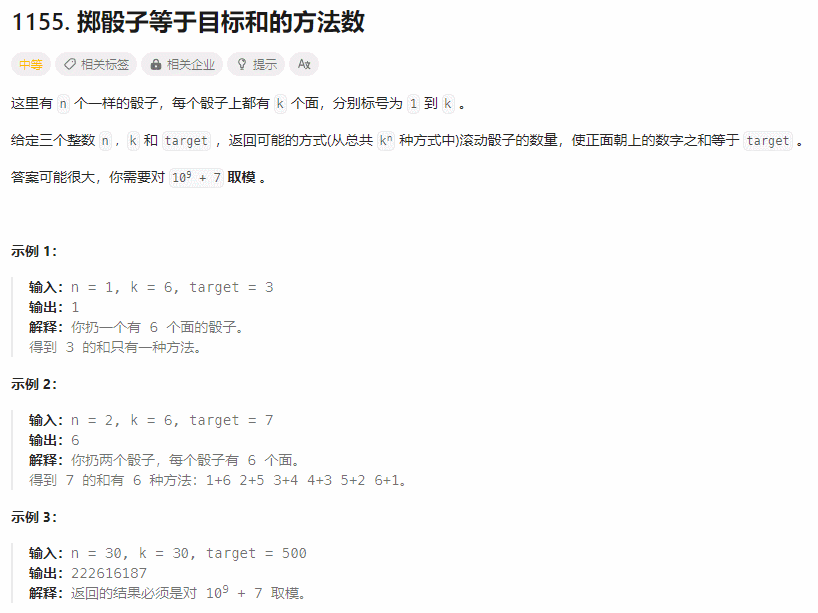 【每日一题】掷骰子等于目标和的方法数