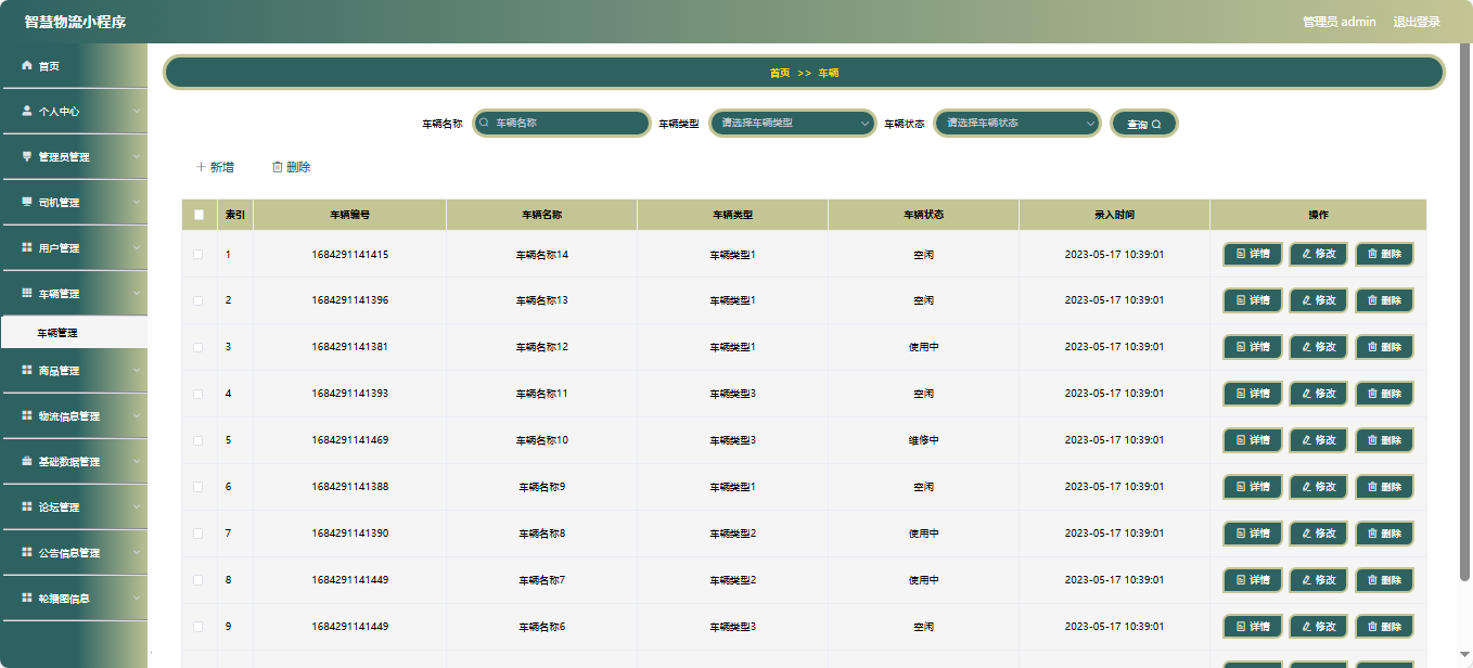 管理员-车辆管理