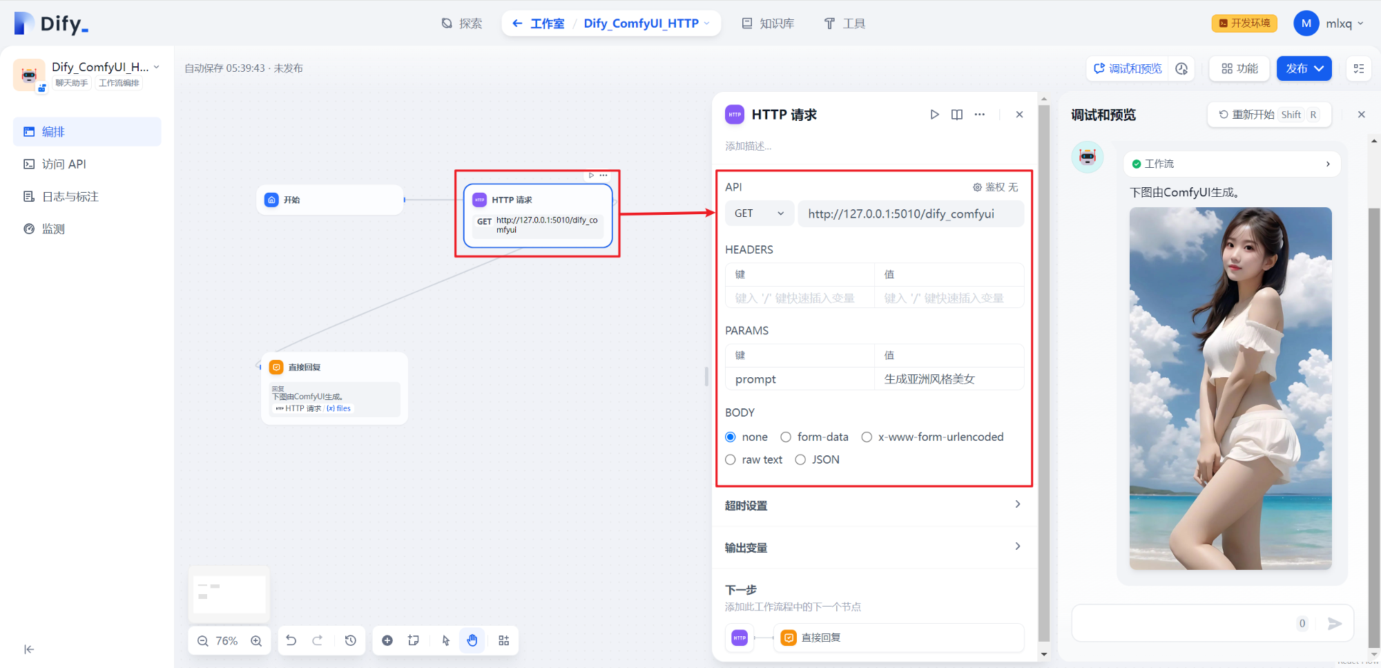 打通 Dify 和 ComfyUI 的绘画尝试_dify和comfyui-CSDN博客