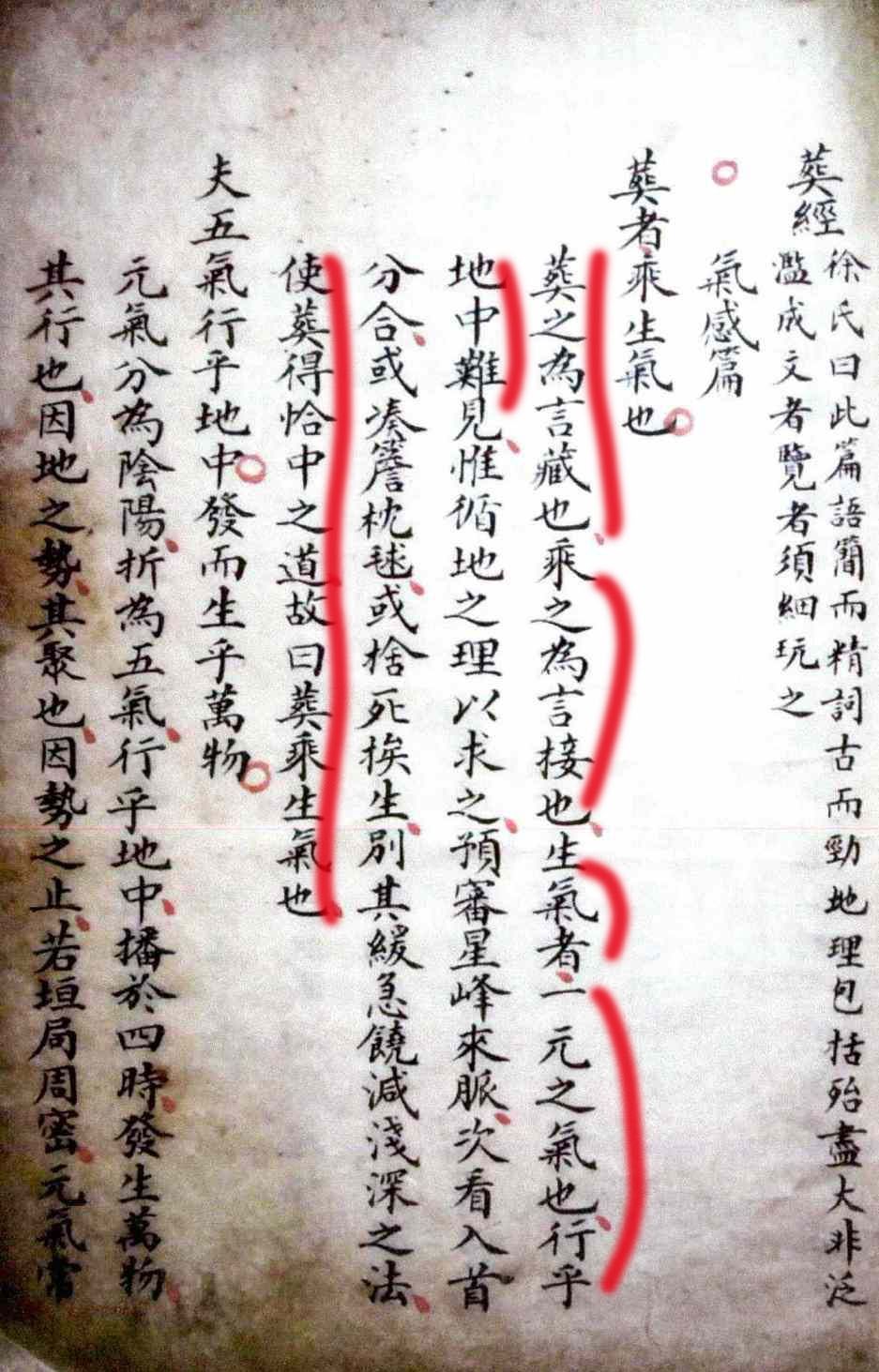 葬经郭璞高清彩色版手抄欣赏