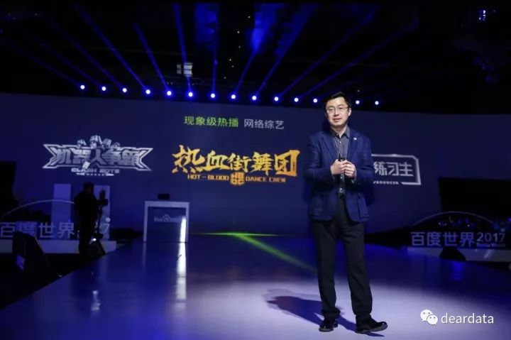 2017百度世界大会 爱奇艺创始人CEO龚宇演讲速记