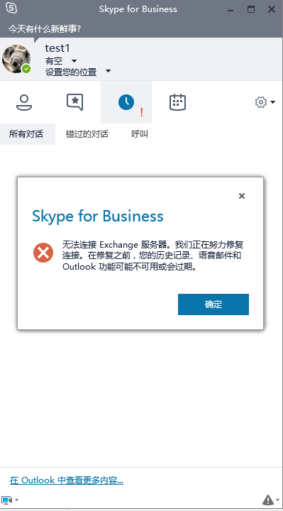 skype EWS 信息；；EWS 不可用，正在重试连接；