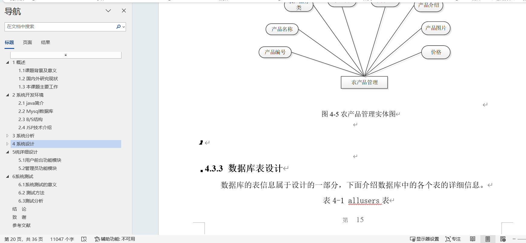 农产品供销服务系统|基于JSP技术+ Mysql+Java+ B/S结构的农产品供销服务系统设计与实现(可运行源码+数据库+设计文档)