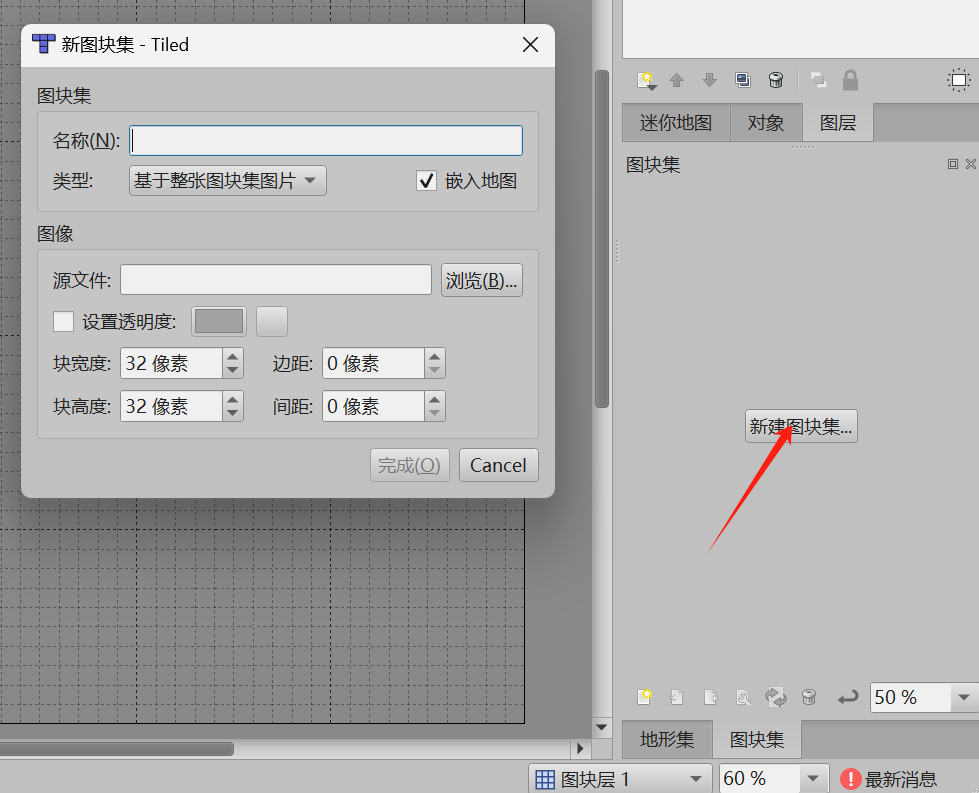 第四章 游戏开发Tiled篇-Tiled正常方向（Orthogonal）地图编辑——导入图块集_图块集_03