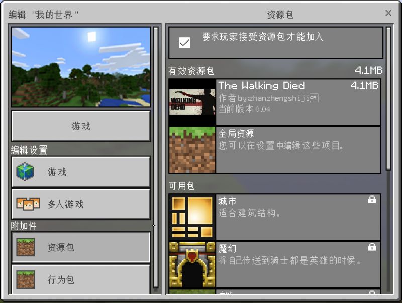 我的世界pe服務器修改材質我的世界手機版材質包怎麼安裝mcpe行為包