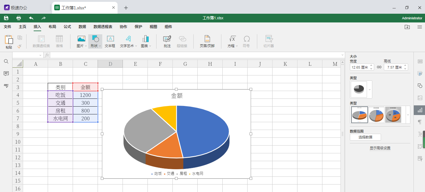 speedoffice（Excel）怎么做扇形图_office做扇形图-CSDN博客