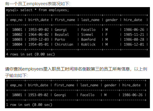 SQL2 查找入职员工时间排名倒数第三的员工