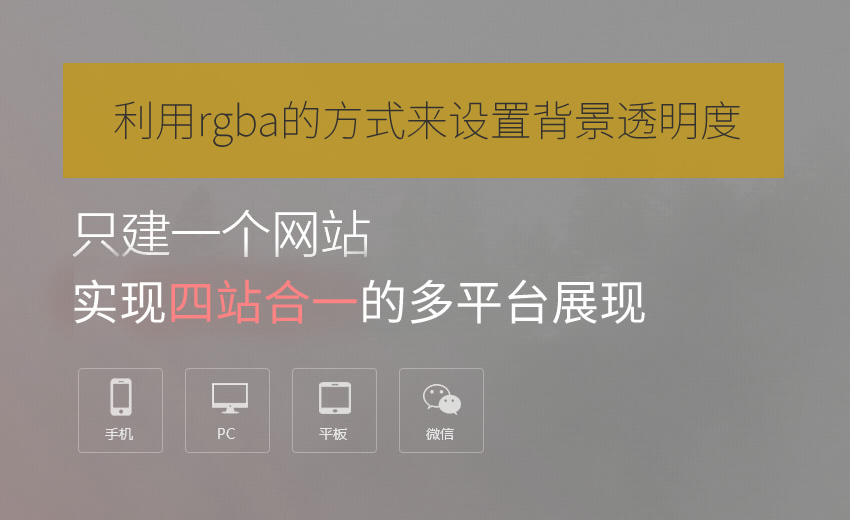 在html中透明度的用法,关于CSS透明度的两种使用方法以及优缺点