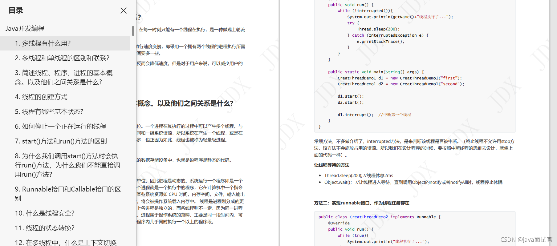 上岸腾讯58W的Java架构师，总结的480页的面试笔记，share给大家