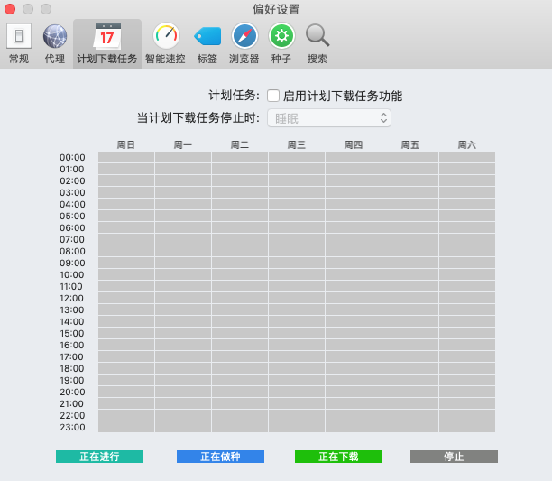 folx计划下载任务