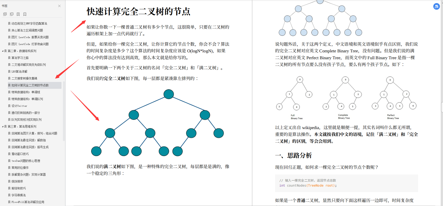 华为工程师总结的LeetCode刷题笔记提供下载，太优秀了