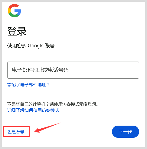 如何注册google谷歌gmail邮箱账号？