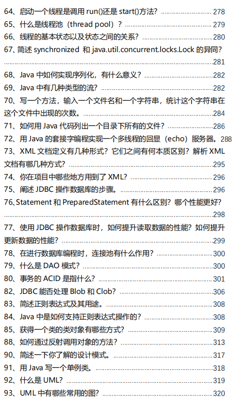 弯道超车！阿里高工新产Java面试速成指南，面试骚操作都在里面了