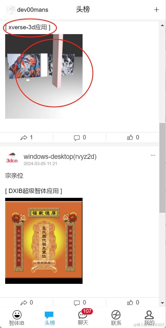 3-27-xverse3D应用微信截图_20240327110133.png