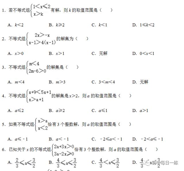 C语言解三元一次方程组 七年级下学期 8 3 一元一次不等式组 年高频易错题集 Weixin 的博客 Csdn博客