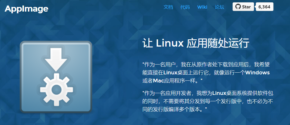 Linux每日命令004：AppImage安装包之前世今生