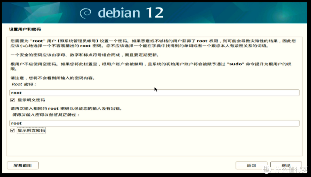 三分钟安装Debian12