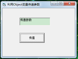 VB编程:利用Object变量传递参数-21 VB编程:利用Object变量传递参数-21