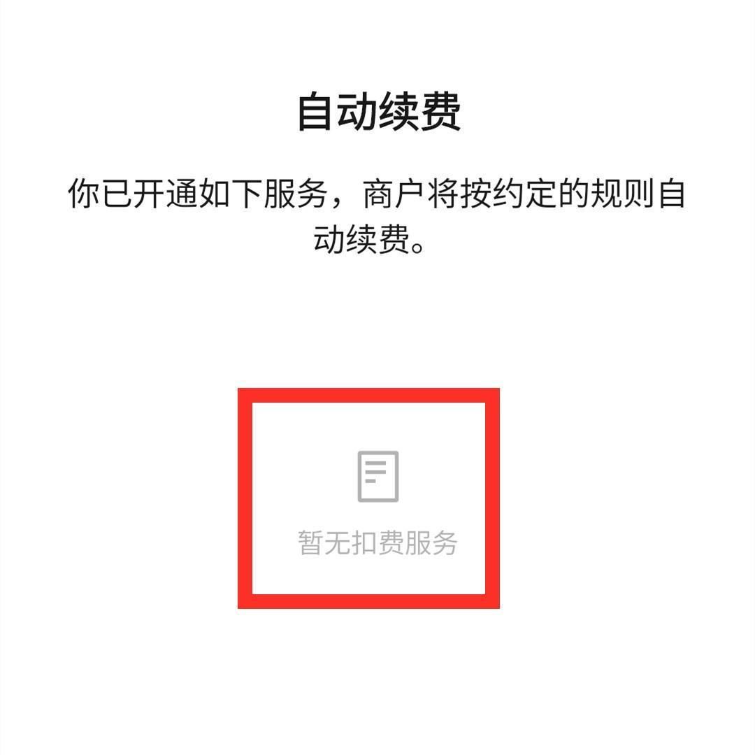 微信绑定银行卡后，务必关注此设置，以免不明扣款导致财务混乱