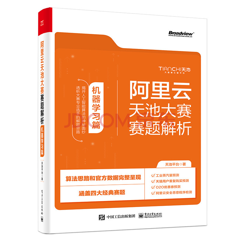 【免费分享 图书】《阿里云天池大赛赛题解析——机器学习篇》-PDF电子书-百度云...