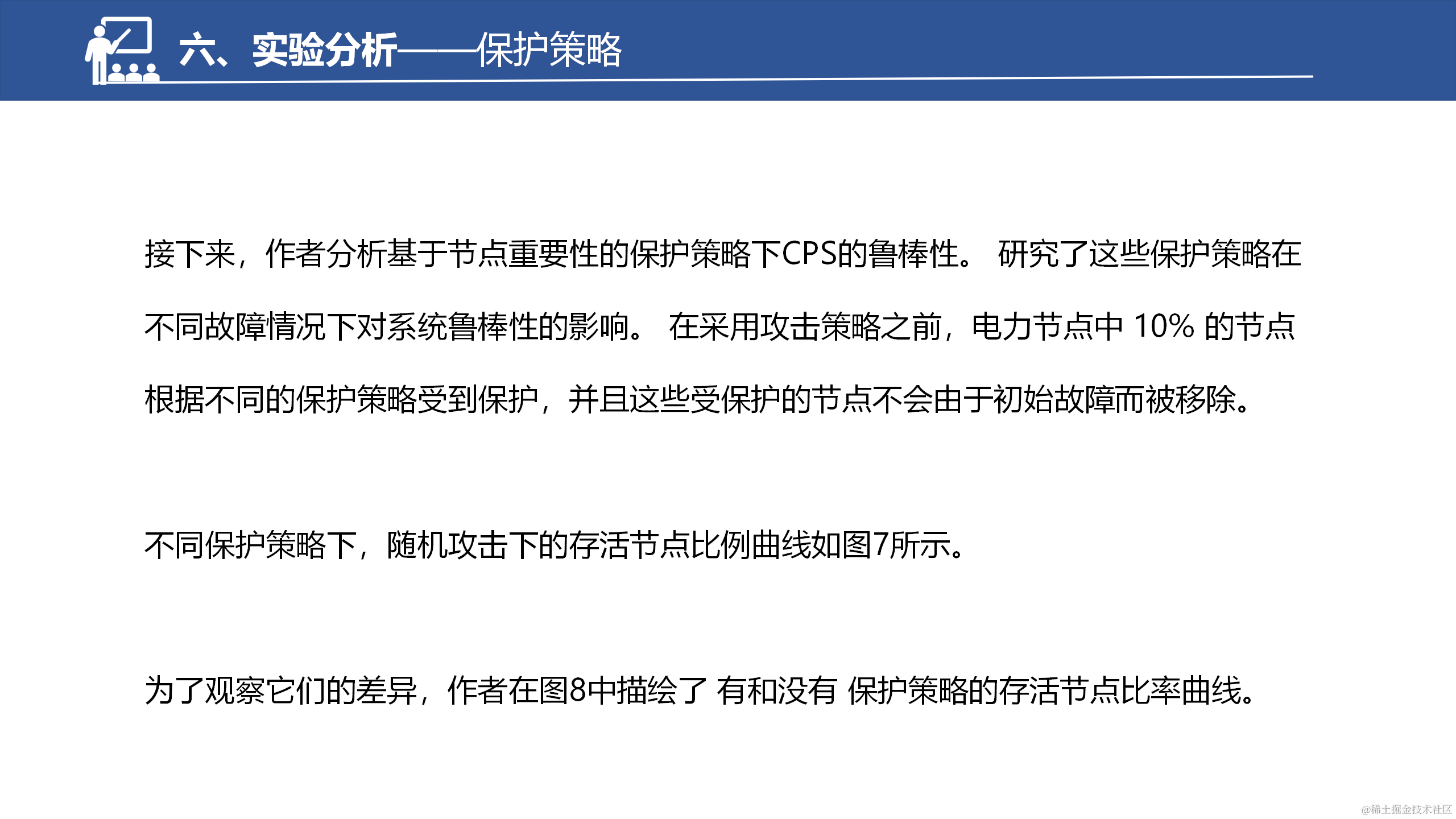 具有弱相互依赖性的网络物理系统的鲁棒性改进策略_39.png