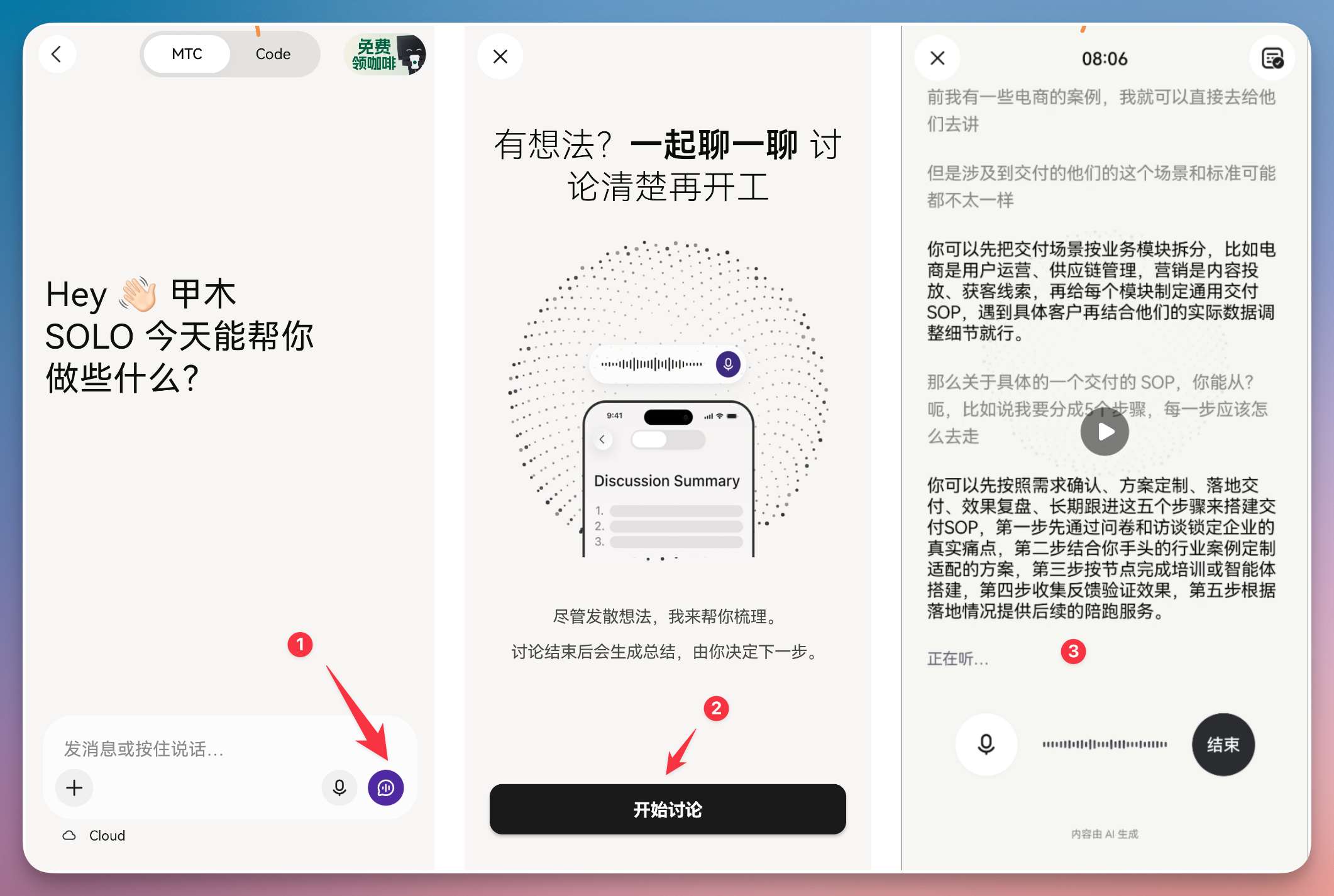 语音讨论界面