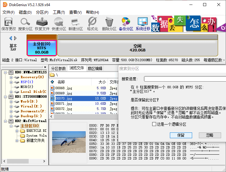 移动硬盘分区丢失如何找回？搜索分区技巧分享