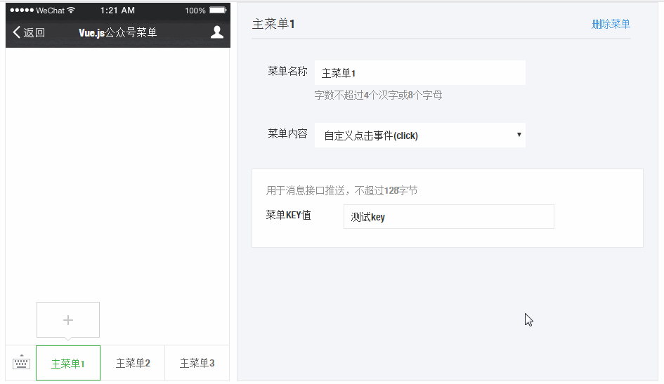 公众号 菜单 代码 php,如何使用Vue.js实现微信公众号菜单编辑器（案例代码）