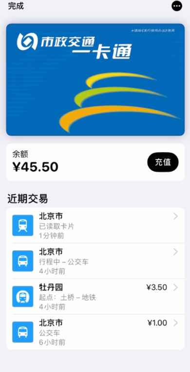 苹果手机公交卡怎么一直显示行程中