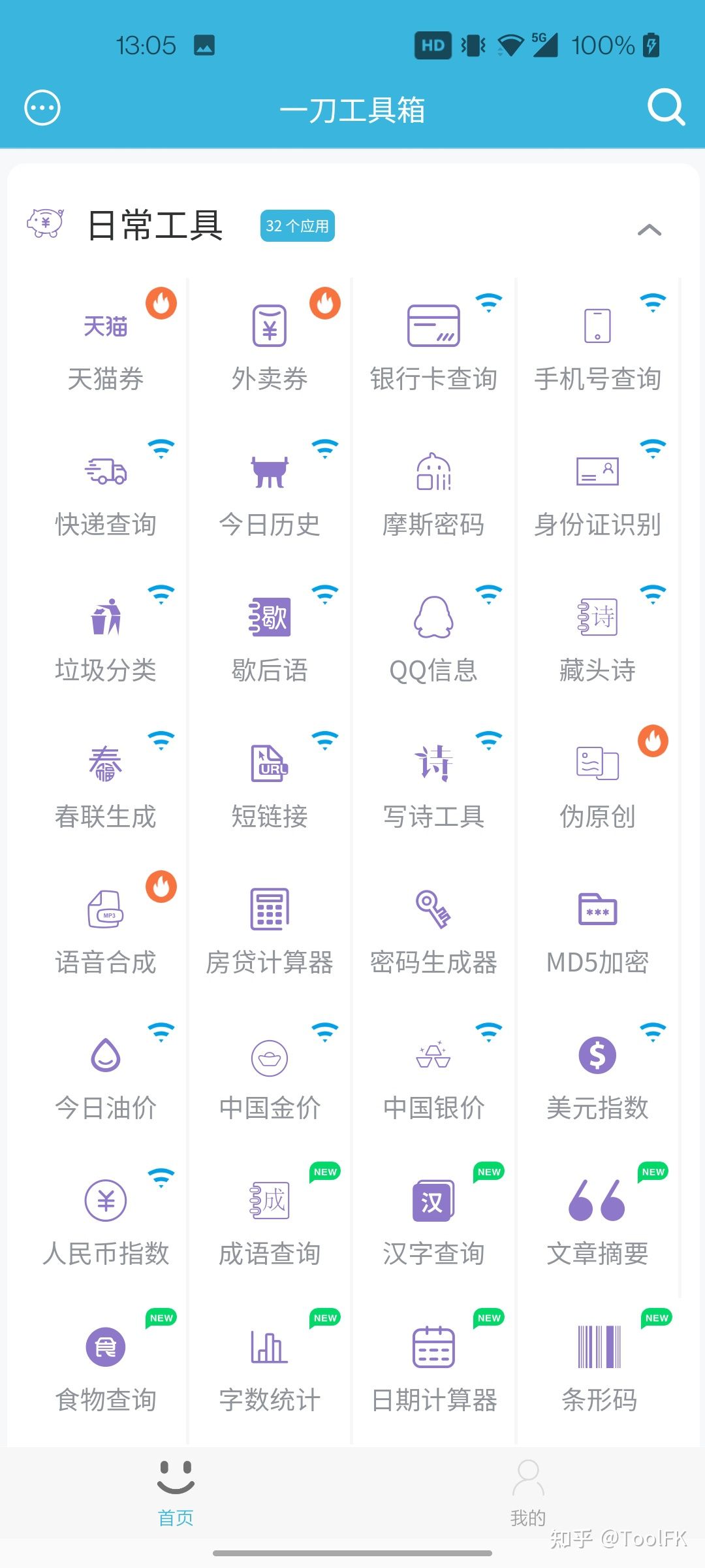 一刀工具箱APP-v2.0版本上线