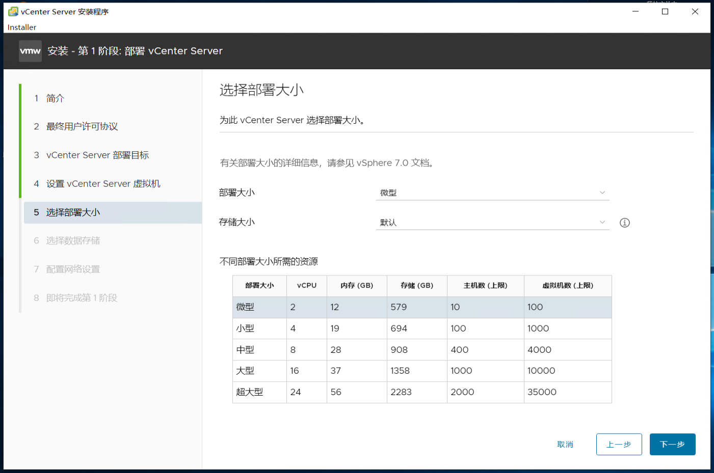 VMware vSphere vCenter ServerAppliance 7.0安装配置_vmware vcenter server ...