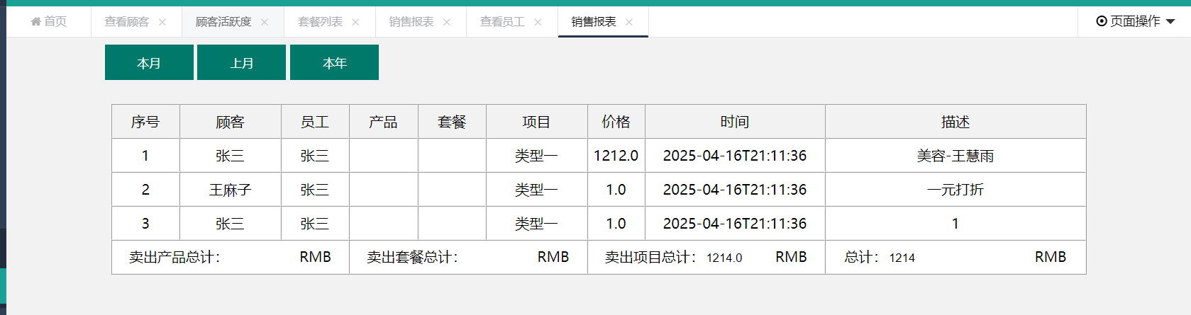 销售报表