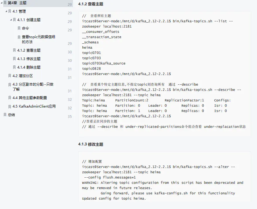 超详细：这份全网首发的Kafka技术手册，从基础到实战一应俱全