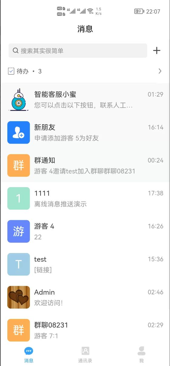 uniapp 即时通讯开发流程详解