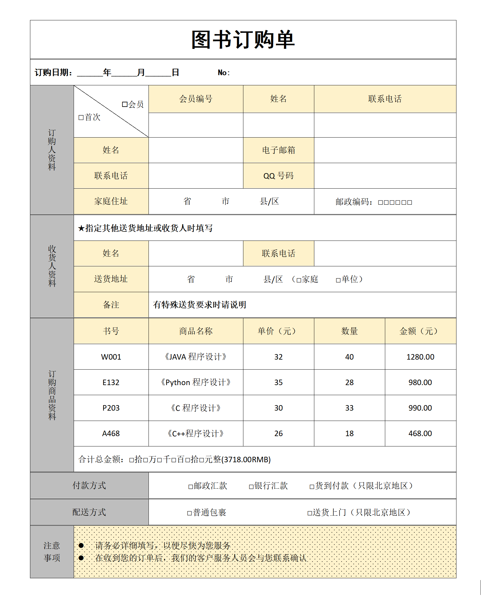 信息技术 04 WPS文字处理 图书订购单