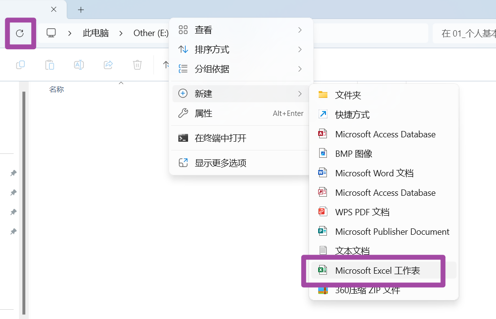 右键找不到新建Word、PPT或Excel的选项怎么办？_Office_05