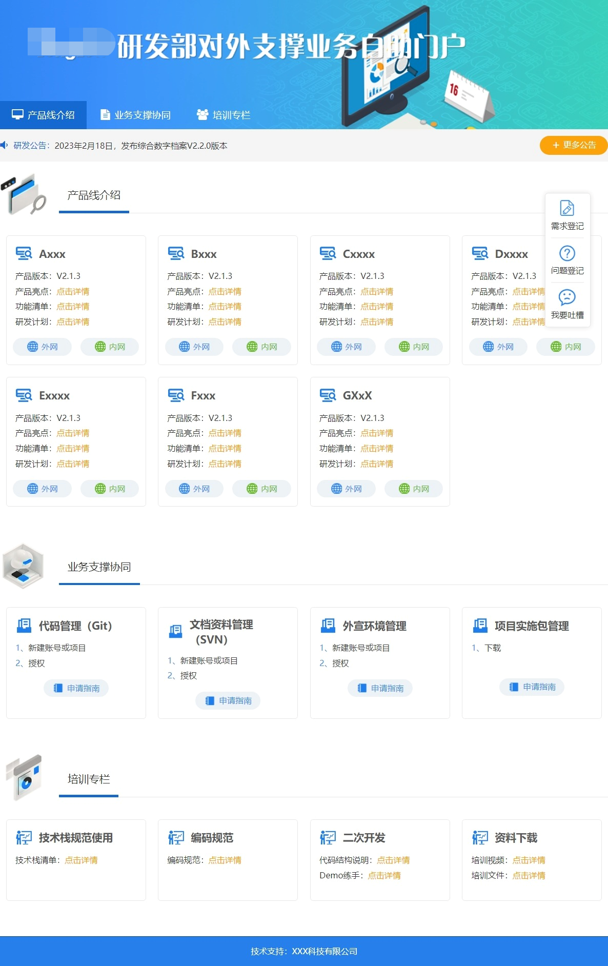 【企业管理】研发部视角提出对外支撑业务自助门户构思和实现