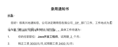 第一份 offer