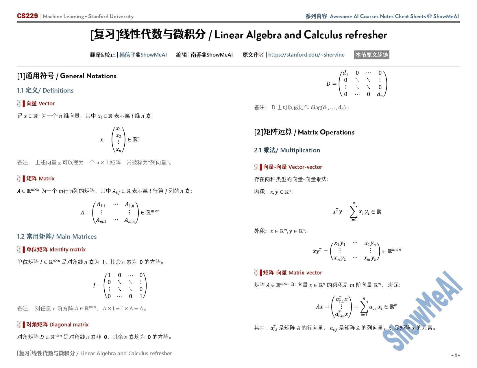 AI知识技能速查| 数学基础-线性代数与微积分