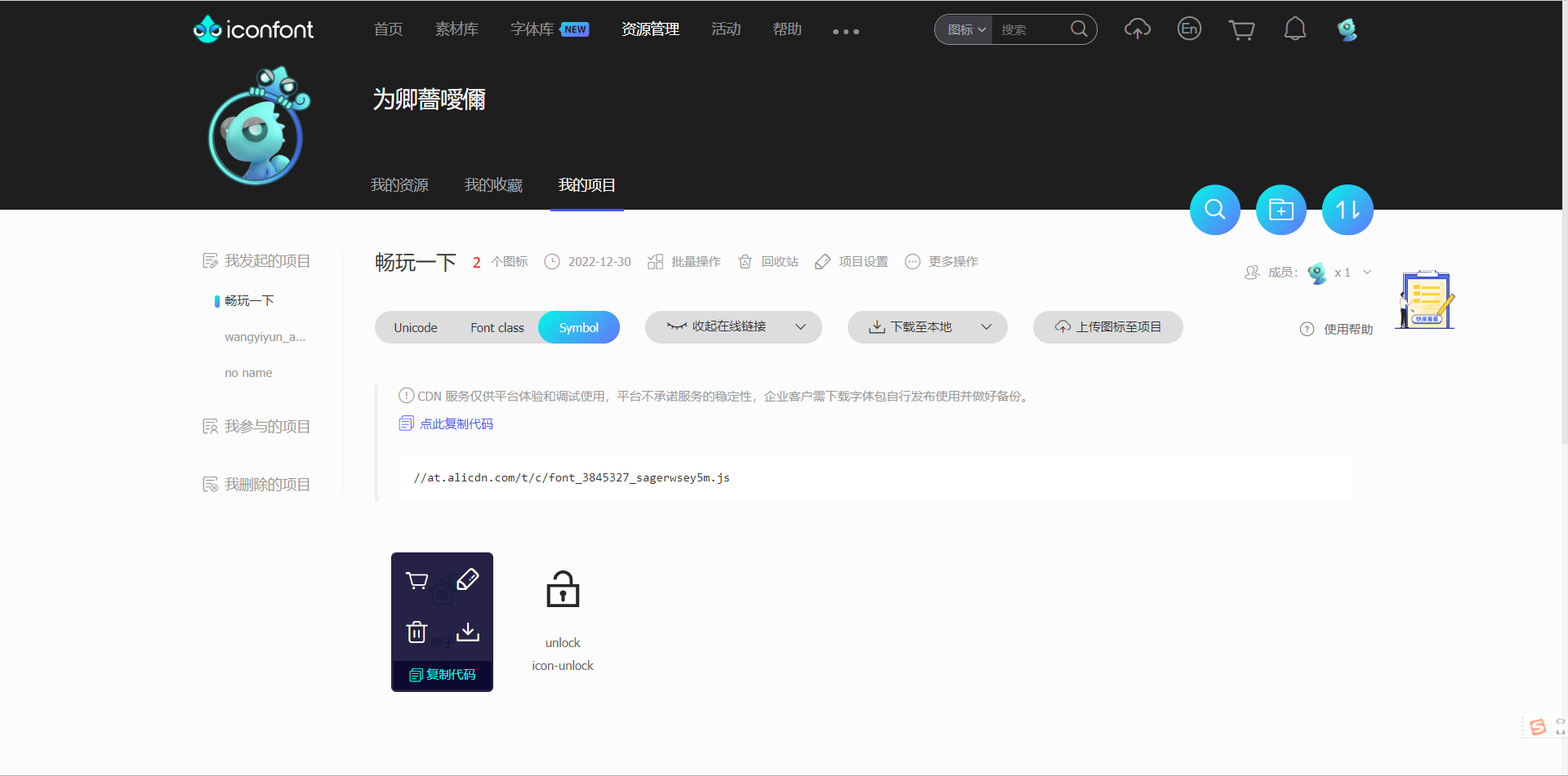 阿里巴巴矢量图标库Symbol方式引入_阿里巴巴图标库_Fantasy嘿的博客-CSDN博客
