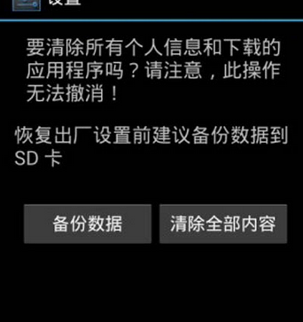 android刷机恢复出厂设置吗,安卓手机怎么设置Recovery恢复出厂?