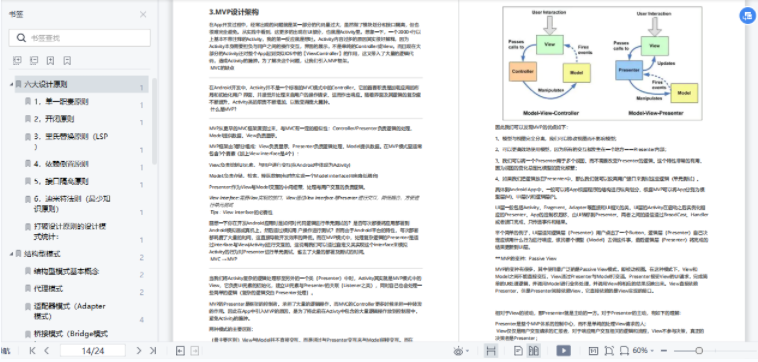 【面试】Android 大厂必问的8大模块，你掌握了几个？