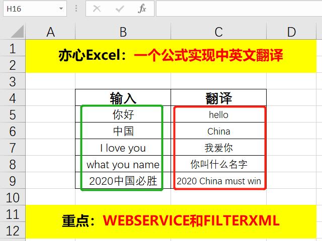 实现电子词典_Excel技巧—一个公式实现中英文翻译-CSDN博客