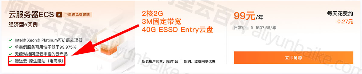 阿里云99元赠送云·原生建站（电商版）是什么？