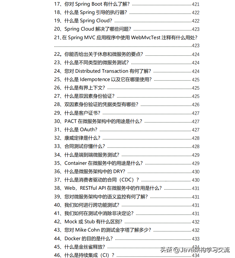 2020互联网企业Java岗面试总纲：JVM+分布式+Spring+算法数据结构