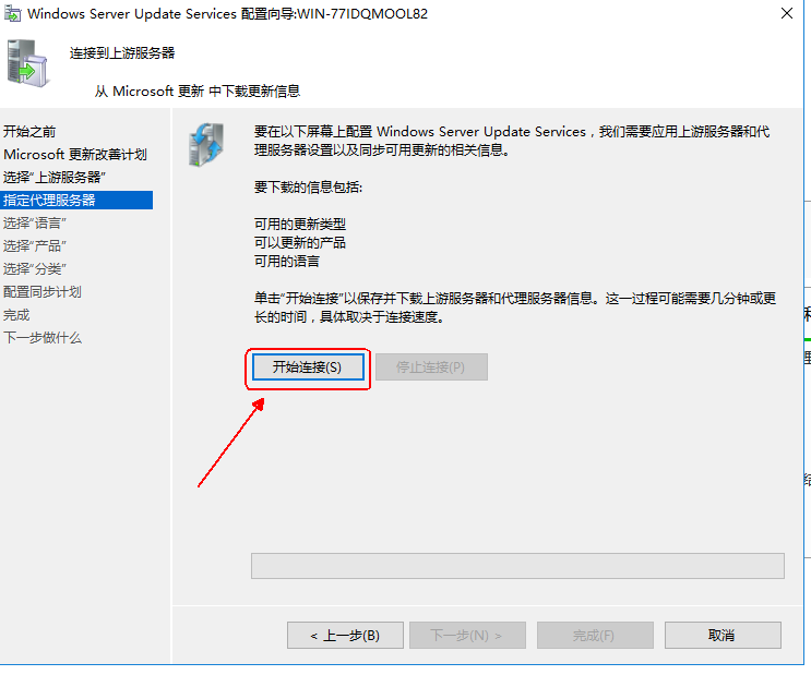 windows server 2016部署wsus服务