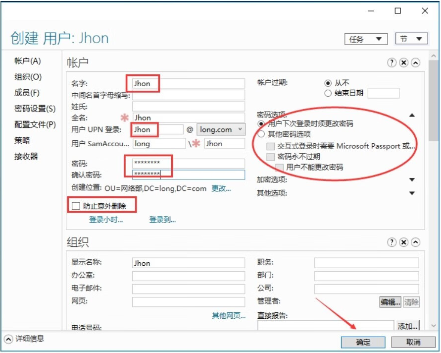 域用户账户与域组账户管理实战_Domain_05